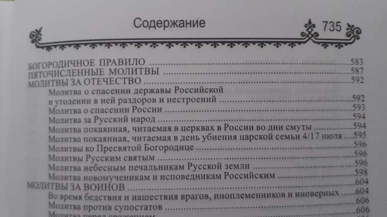 При храмах УПЦ МП продають почаївські книжки з молитвами "за Росію" і російських солдат - фото 1