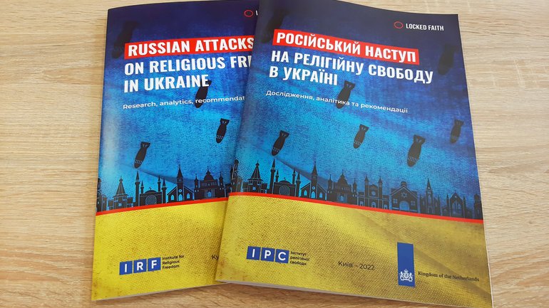 Як і чому Росія посягає на релігійну свободу в Україні: підсумки дослідження - фото 1