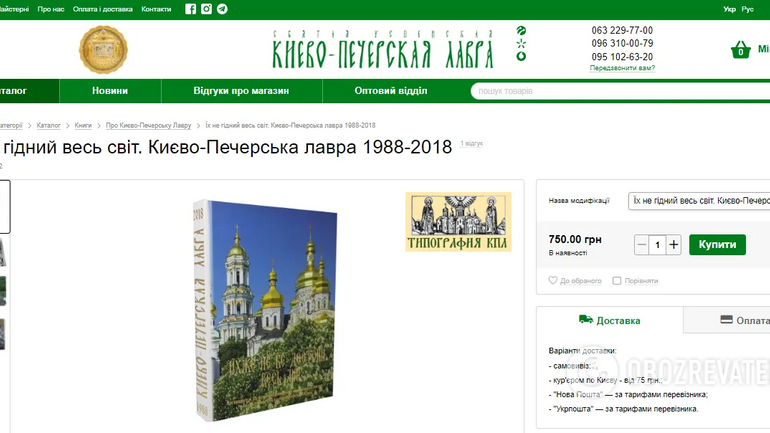 A book glorifying Putin is still on sale in Kyiv-Pechersk Lavra - фото 1