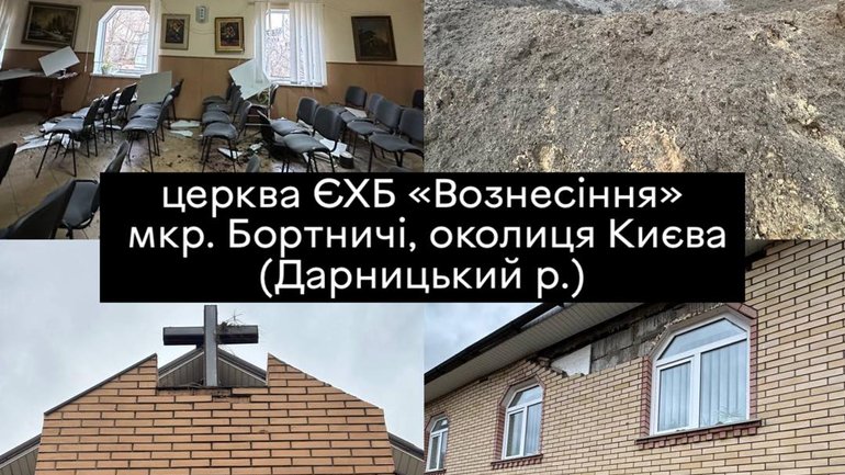 В результате массированной утренней атаки на Киев пострадала церковь ЕХБ - фото 1