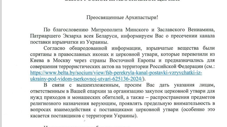В Белорусской Церкви заявили, что украинцы перевозят в иконах взрывчатку в Москву - фото 1