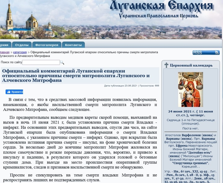 After the publication about the possible violent death of Metropolitan Mytrofan of the UOC MP, the cause of death was suddenly changed - фото 74520
