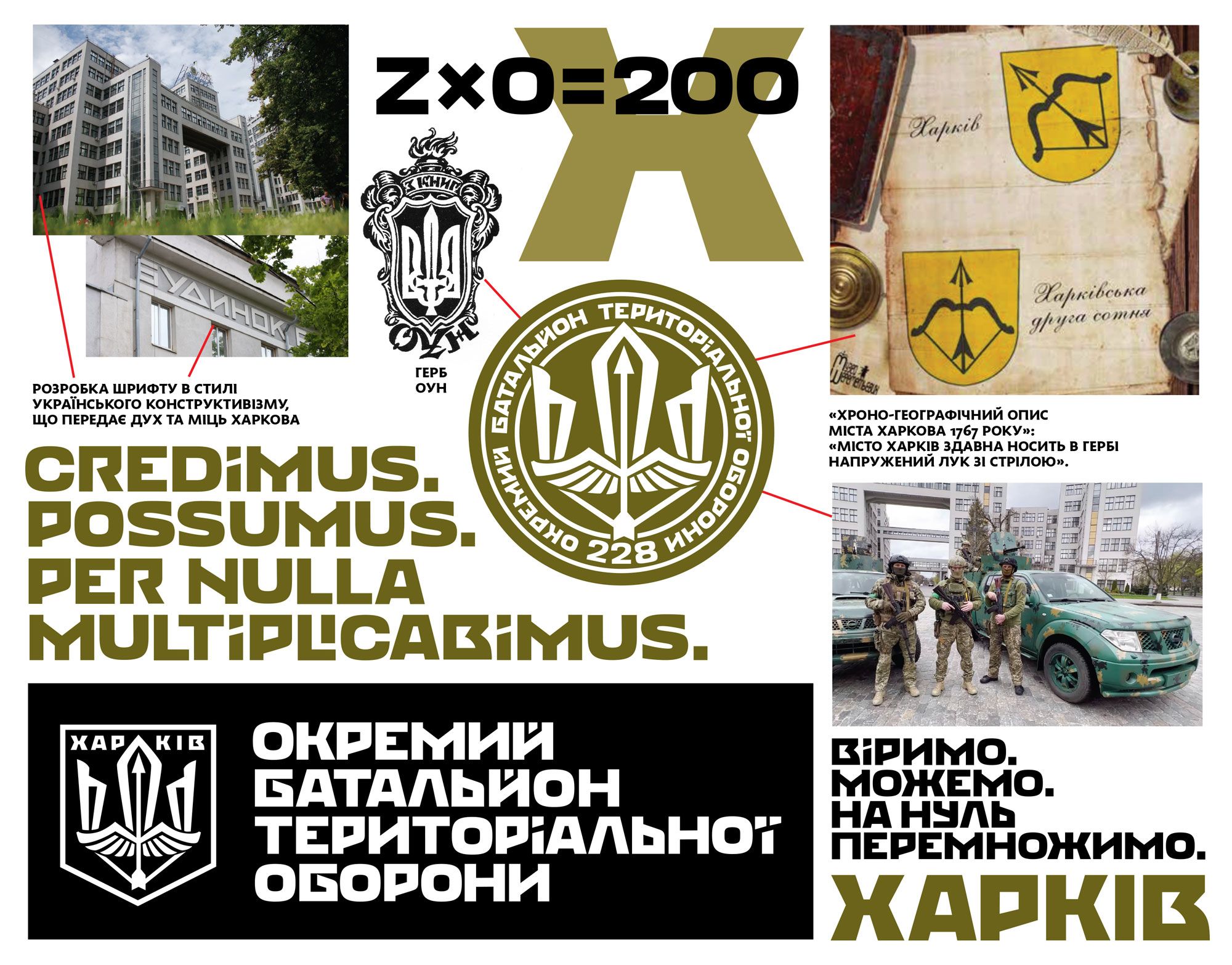 Дизайн шевронів та символіки для харківського батальйону територіальної оборони - фото 93848