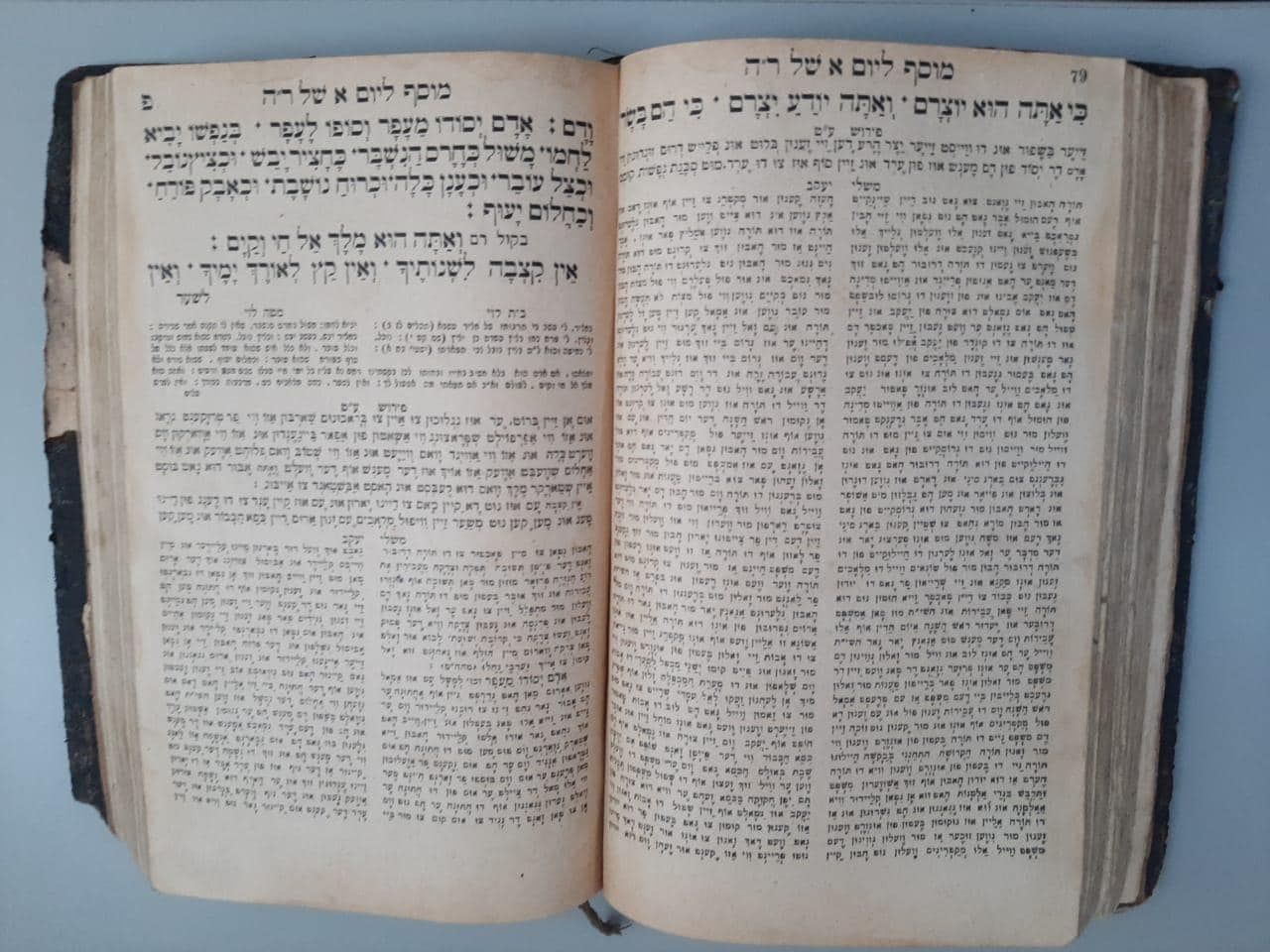 Одеські митники вилучили єврейський молитовник 1902 року видання - фото 94747