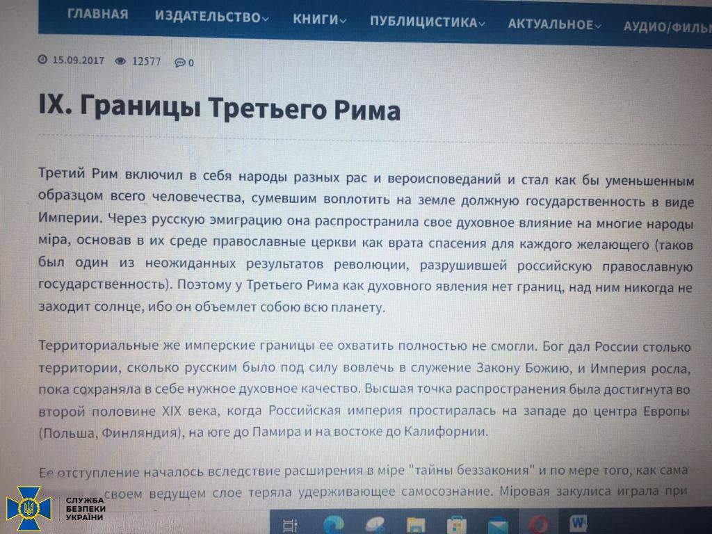 New searches in the UOC-MP: SBU finds propaganda denying the existence of Ukraine - фото 103510