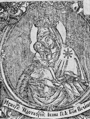 Зображення Почаївської чудотворної ікони Богородиці, вміщене у Псалтирі, виданому монастирською друкарнею в 1737 році (НБУ ім. Вернадського, ВСРВ-Кир. 982) - фото 106352