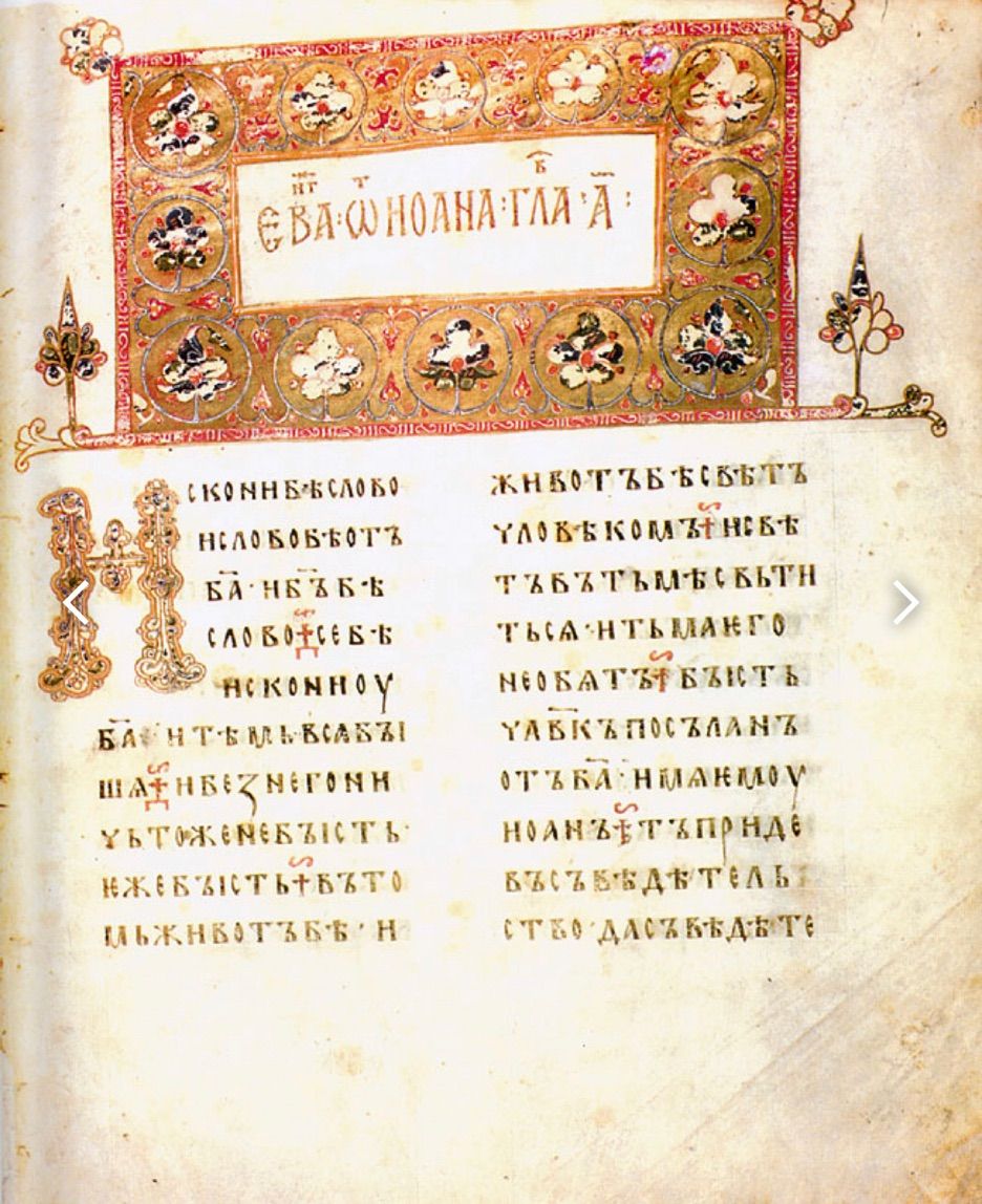 Остромирове Євангеліє Київ 1056-1057 - фото 116630