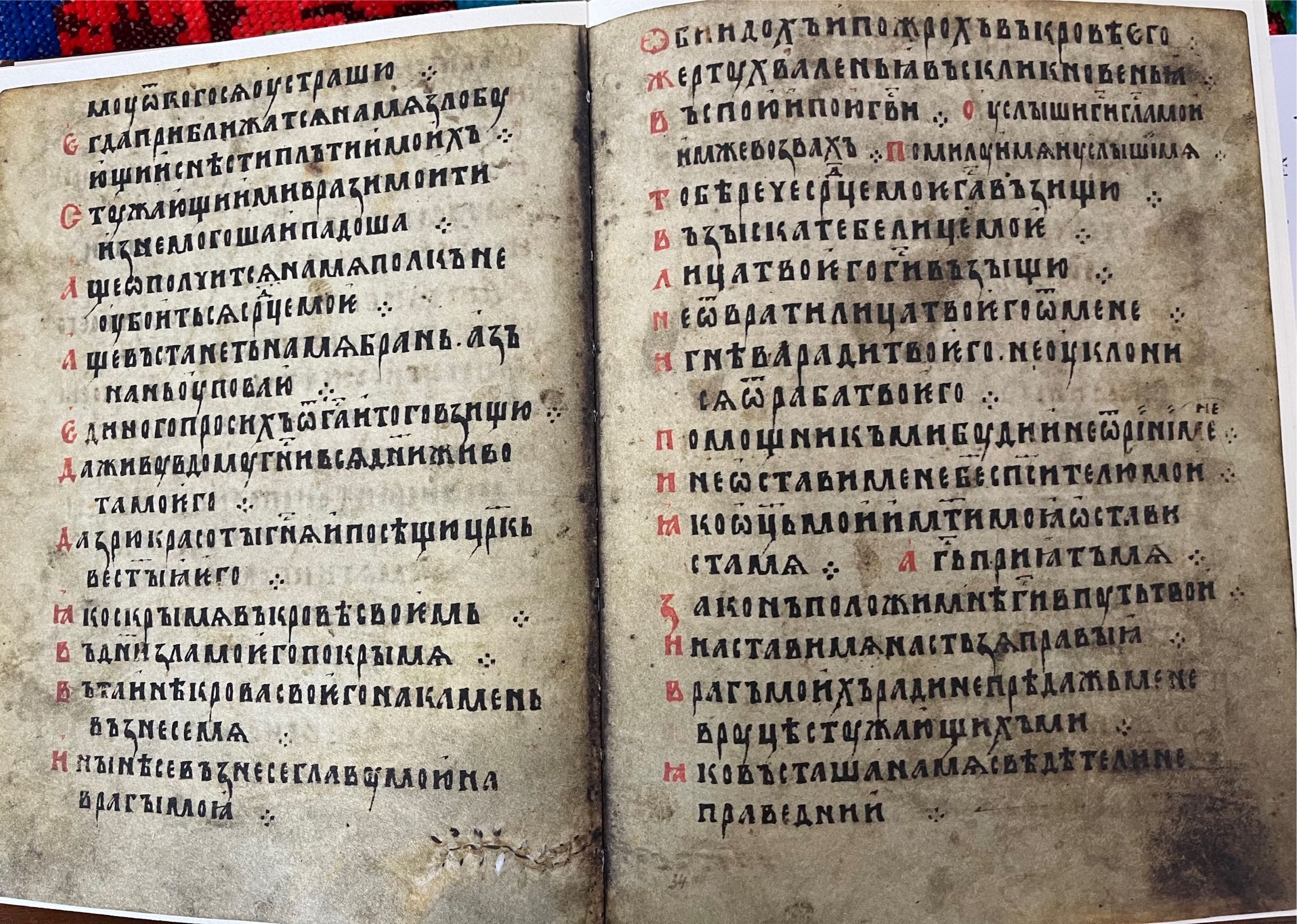 Луцький псалтир 1384. Видно написання займенника у формі – «собѣ», і написання м’якої «ць» — «отць» - фото 116632