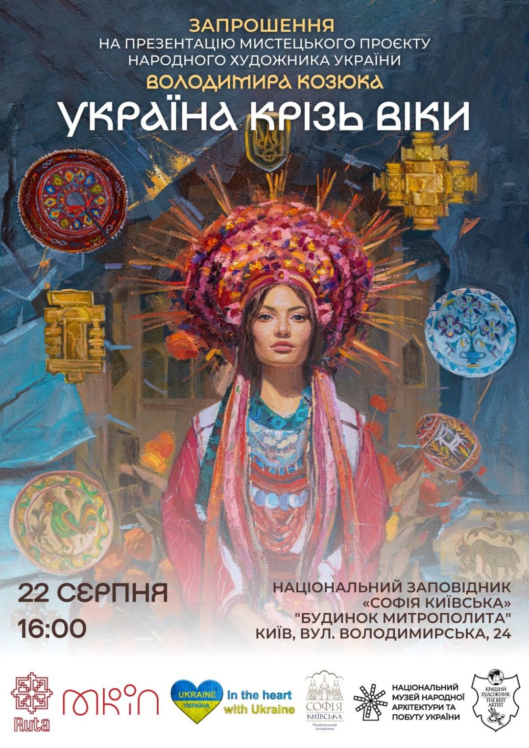 У Софії Київській до Дня Незалежності презентують проект «Україна крізь віки» - фото 119318