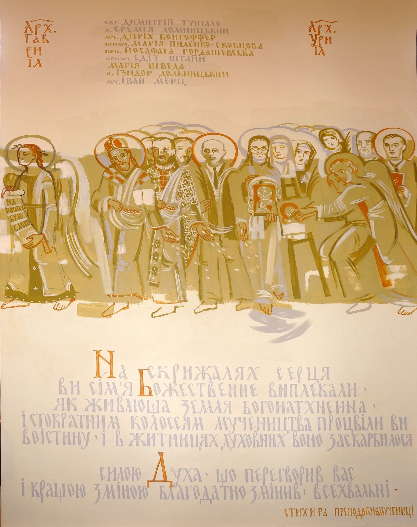 Wall paintings in the Ascension Chapel at UCU. The author is Ivanka Krypyakevich-Dymyd - фото 120460