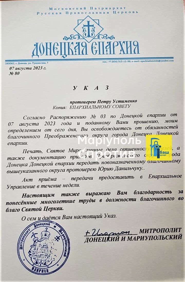 В документах Донецкой епархии УПЦ МП уже указывается, что это Российская Церковь - фото 119422