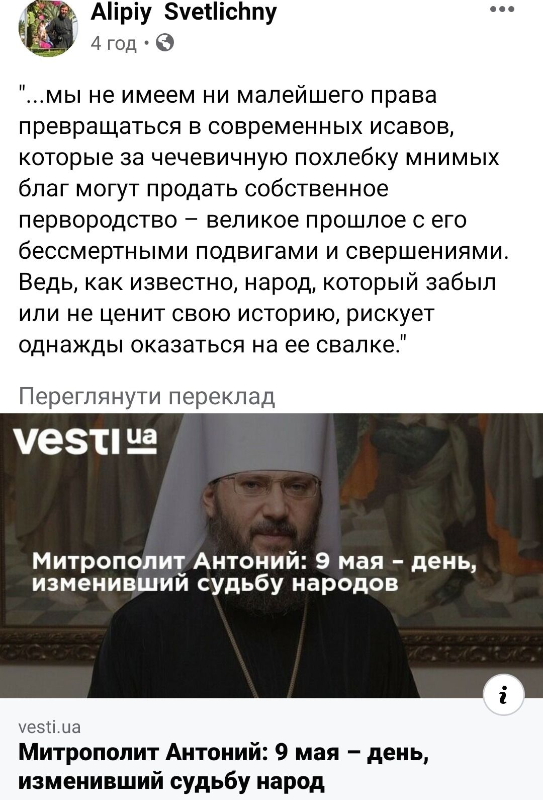 'Православная Жизнь' - кишеньковий рупор митр. Антонія (Паканича), частина 3 - фото 121233