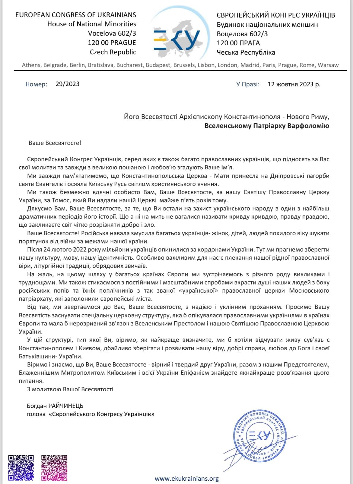 Европейский Конгресс украинцев просит Патриарха Варфоломея создать структуру, которая бы опекала украинцев за рубежом - фото 122957