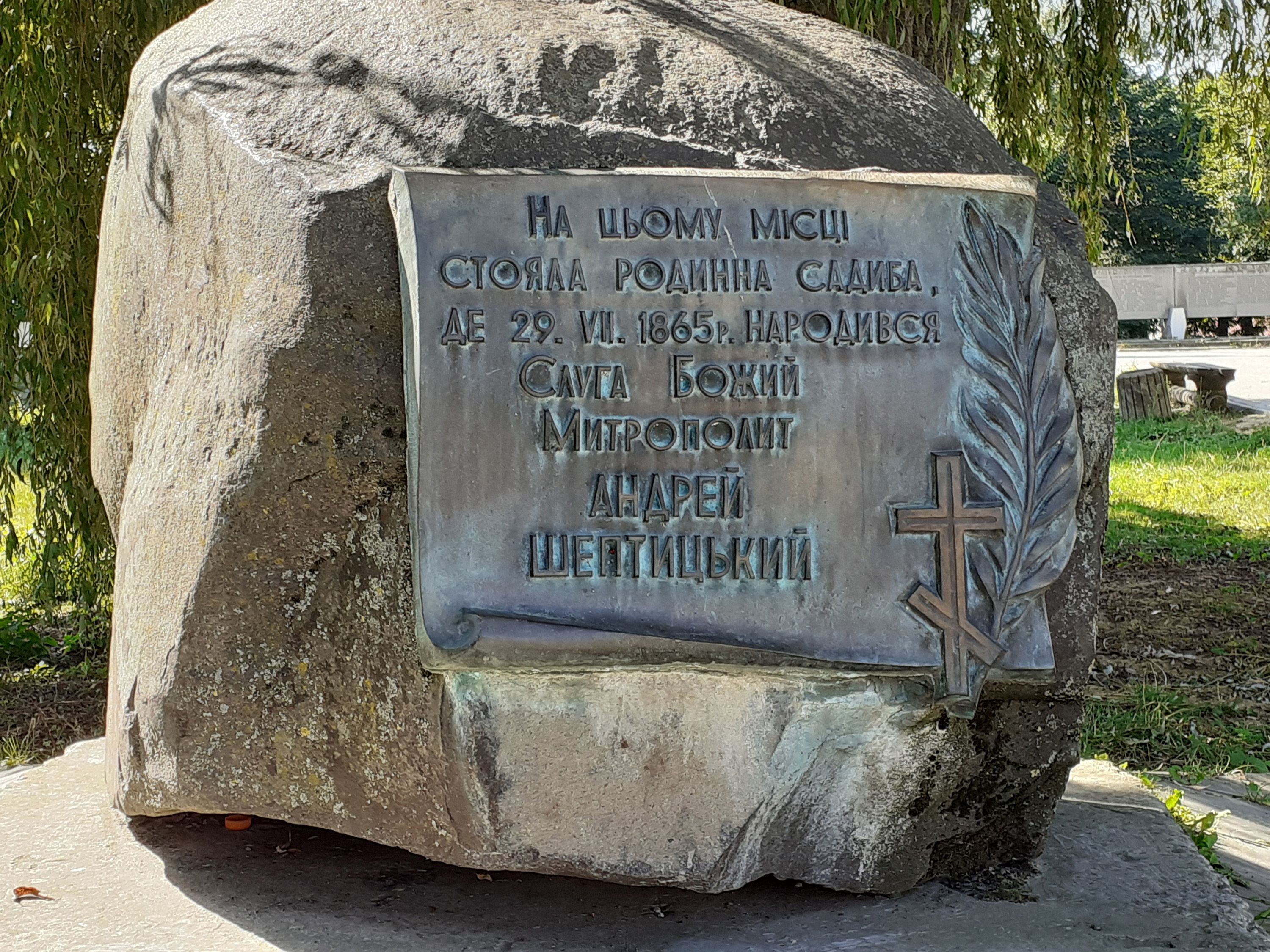 Пам’ятний камінь на місці знищеного будинку родини Шептицьких у Прилбичах (Світлина Ігоря Набитовича) - фото 124097