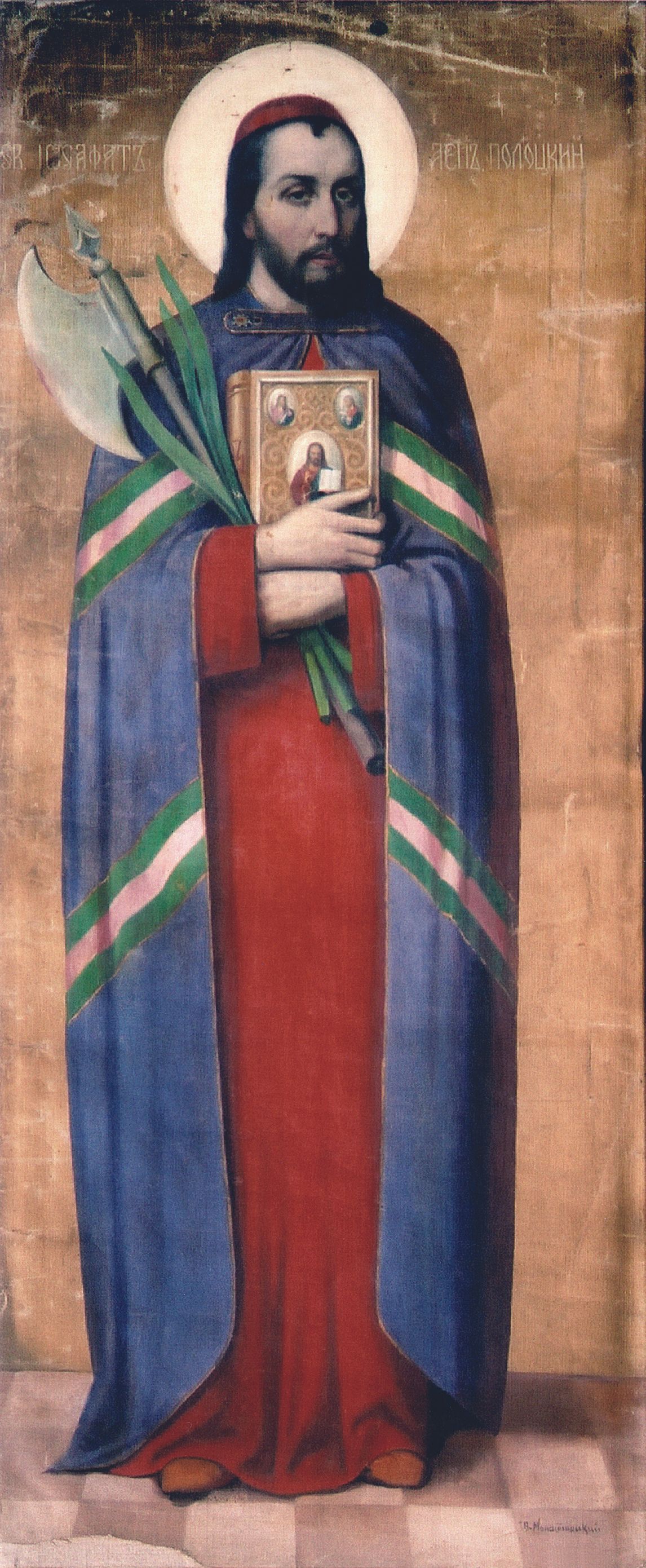 Св. Йосафат Кунцевич. Антон Монастирський - фото 124566