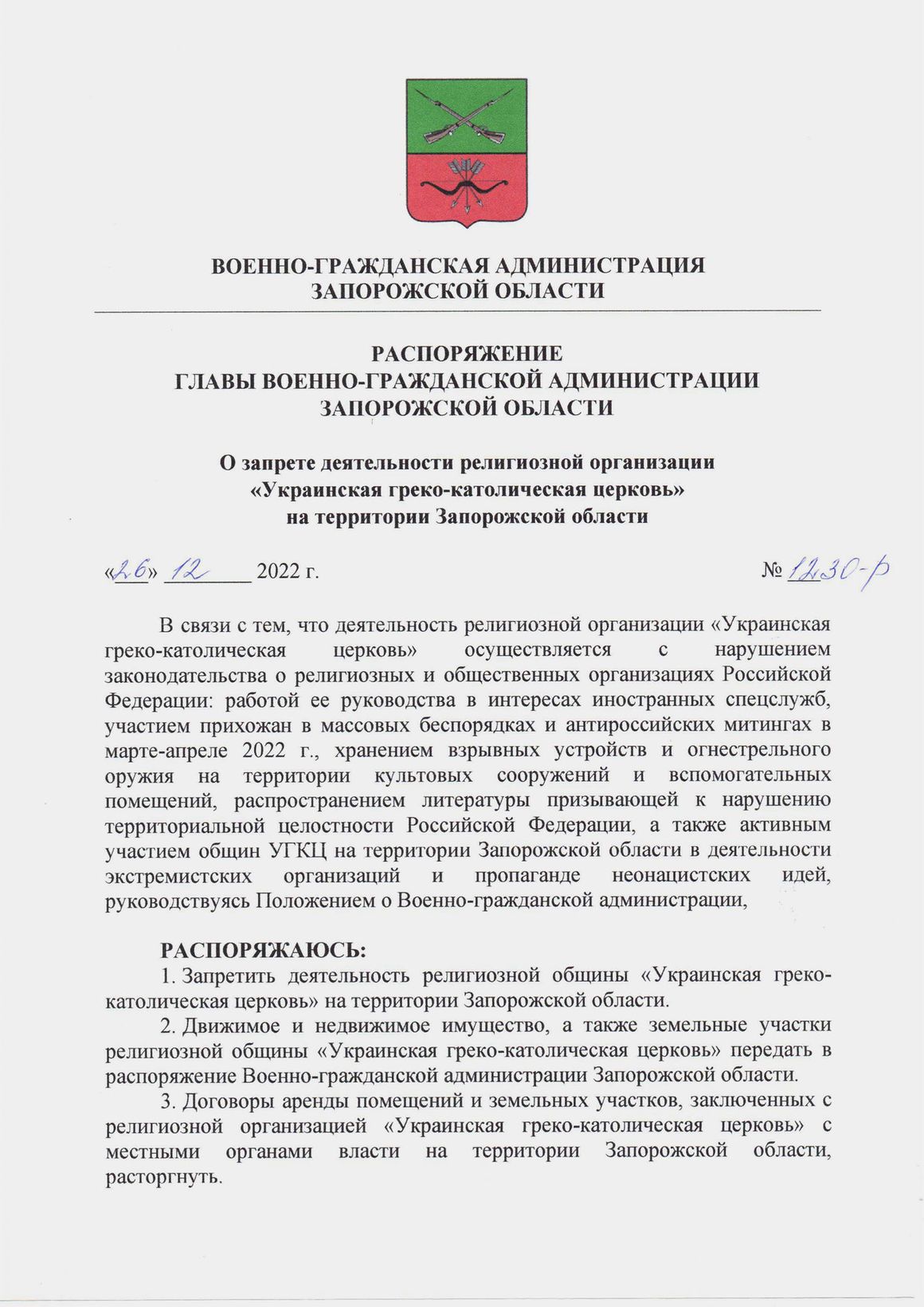 UGCC activities banned in occupied Zaporizhzhia (document) - фото 126234