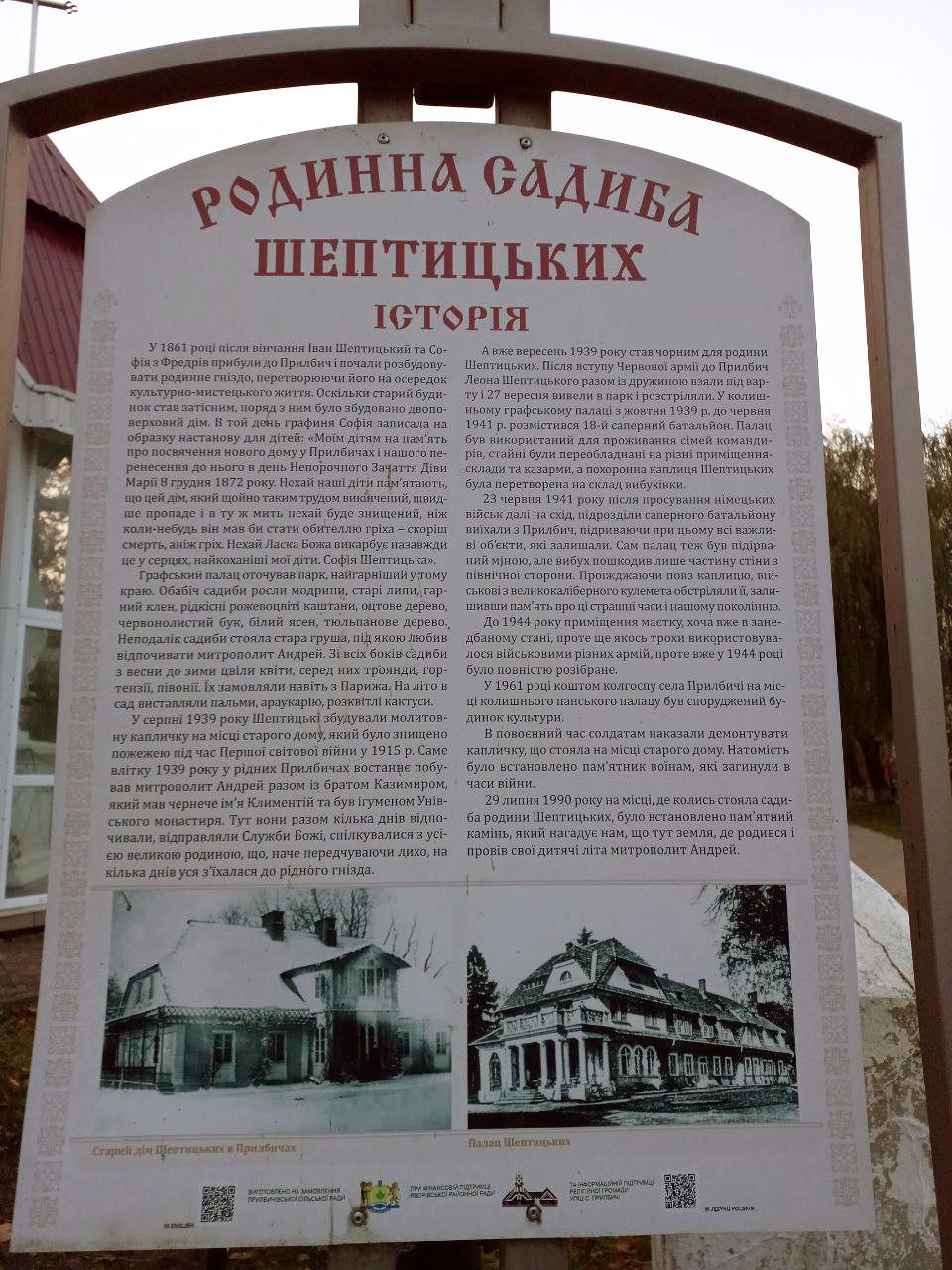 Вигляд садиби Шептицьких до того, як її зруйнувала радянська влада - фото 127404