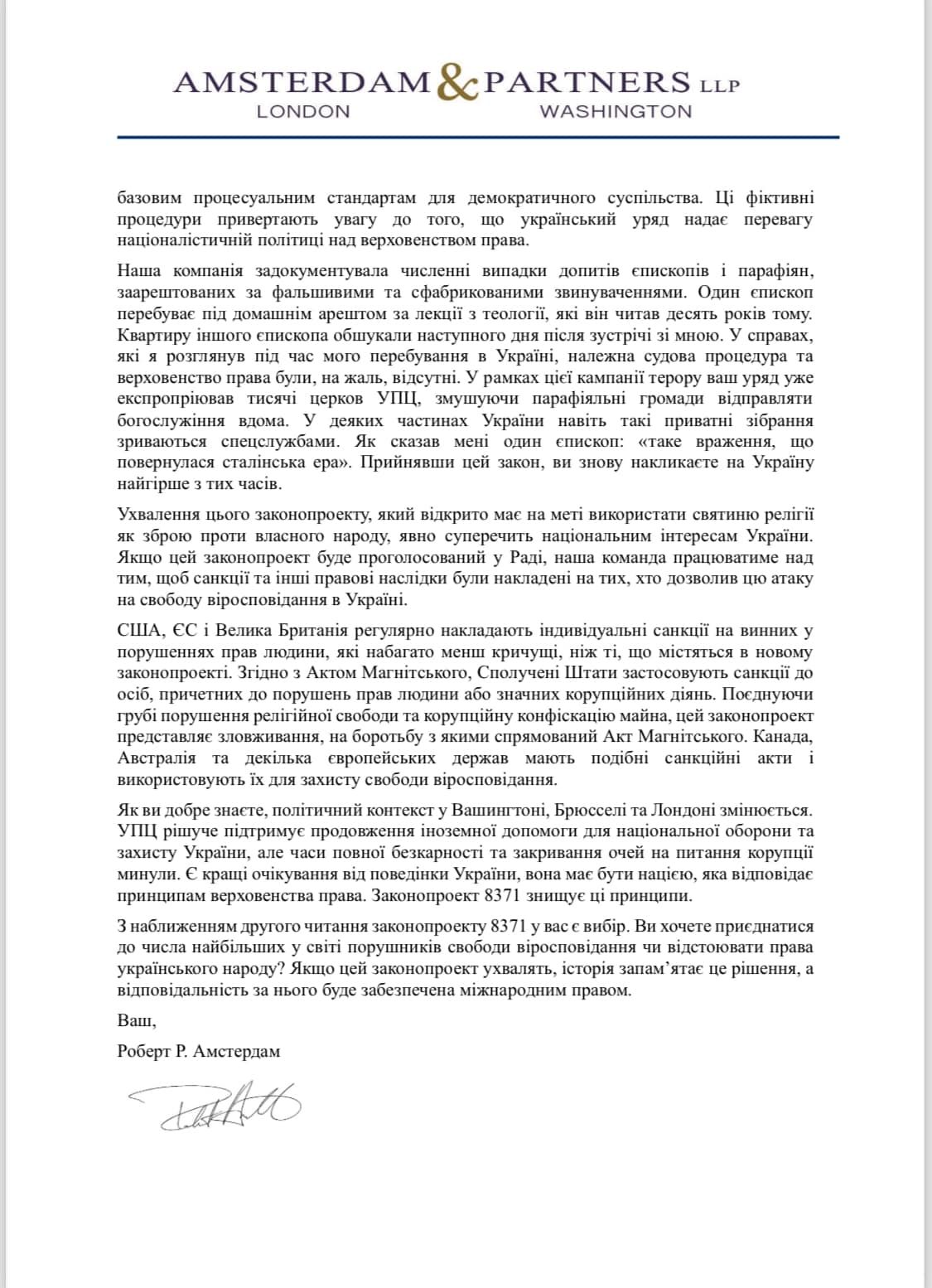 Народным депутатам поступило письмо с угрозами от зарубежных лоббистов УПЦ МП - фото 131494