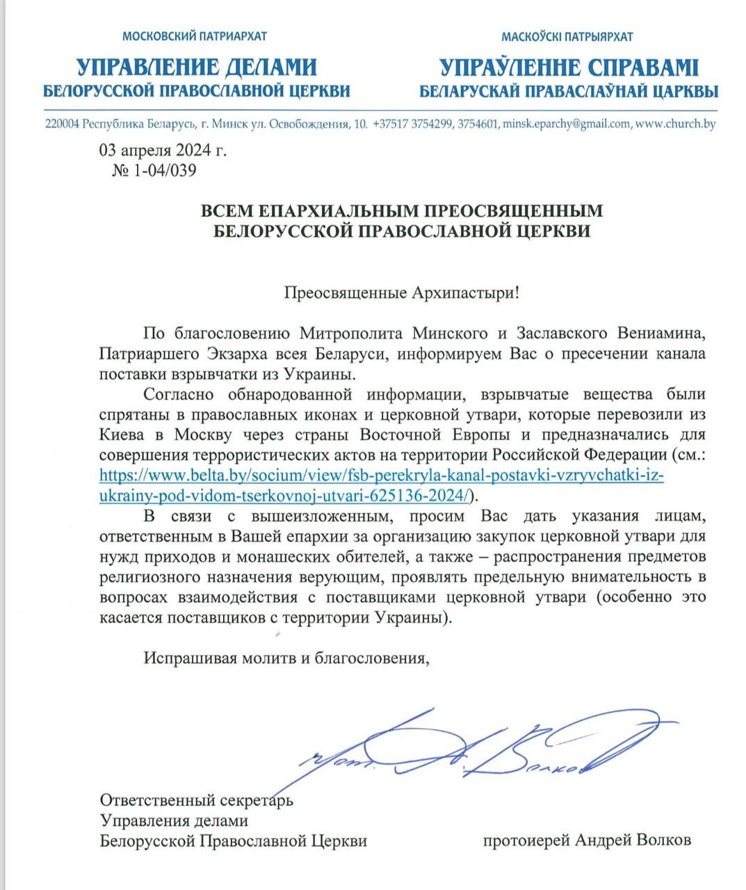 В Белорусской Церкви заявили, что украинцы перевозят в иконах взрывчатку в Москву - фото 132267