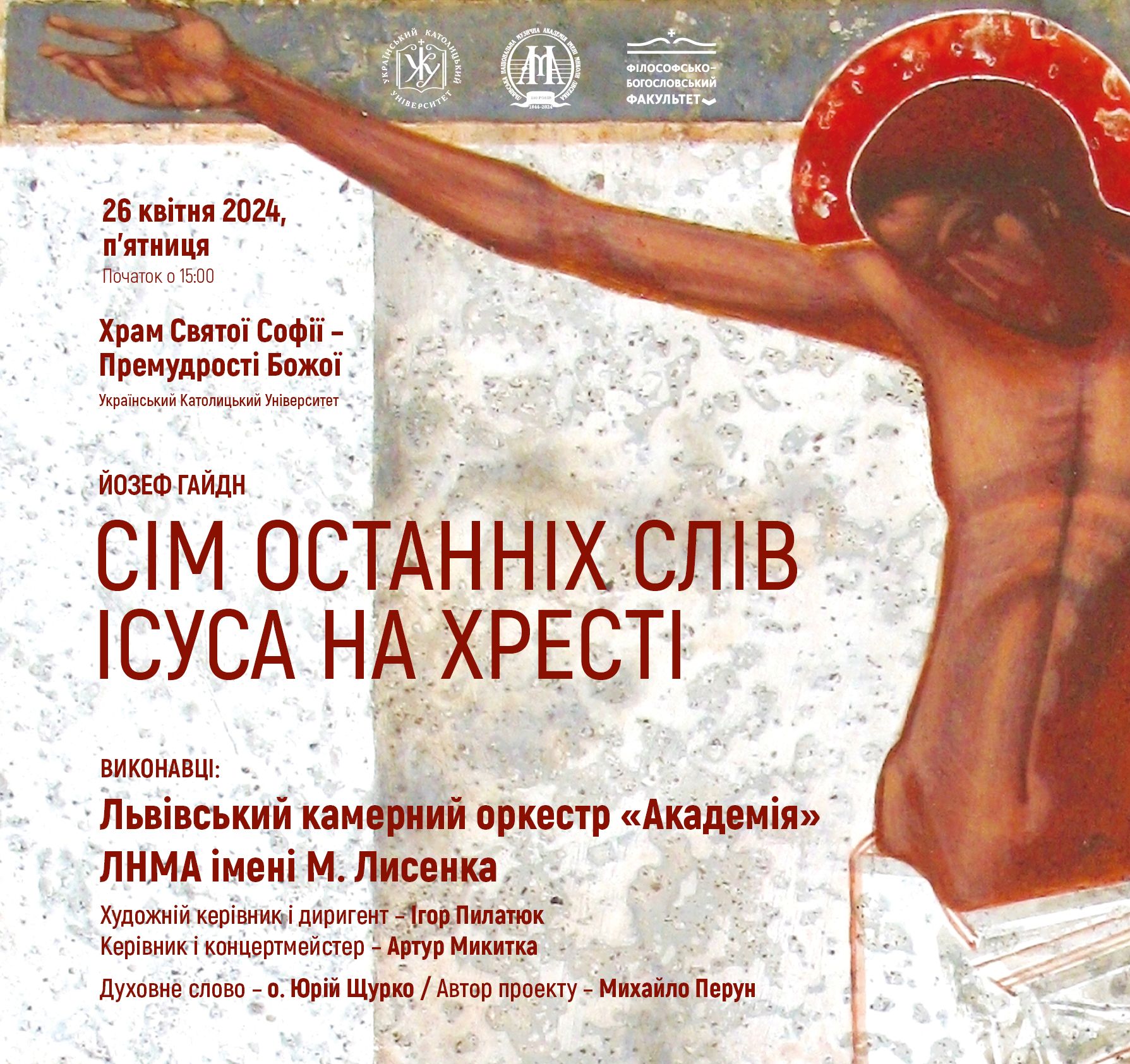 У Львові прозвучить музичне втілення євангельської розповіді про останні дні Ісуса Христа - фото 133342